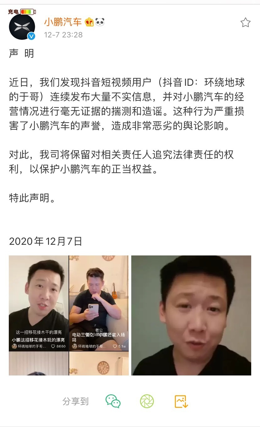 某持牌broker网络“对线”小鹏汽车，哪来的勇气？