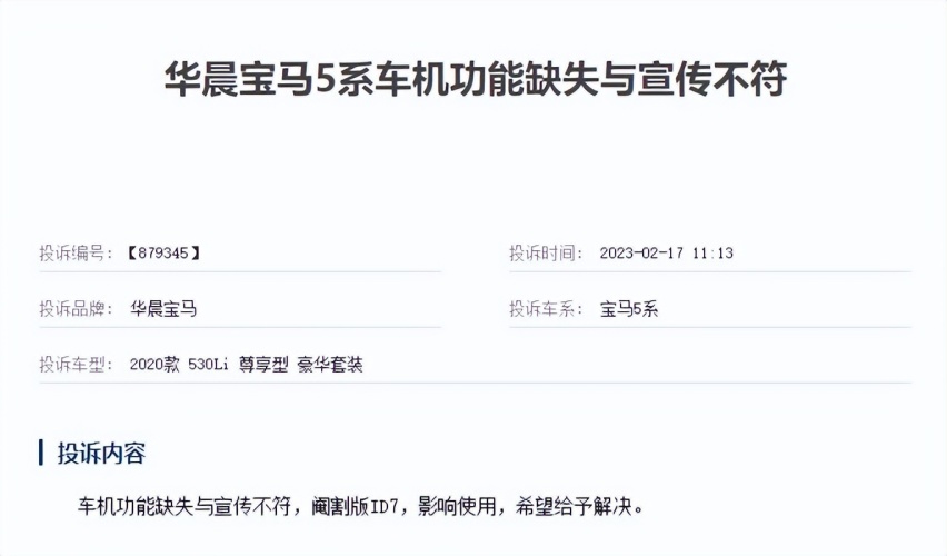 聚焦315∣销量和投诉均夺冠，宝马5系豪华皮囊背后车机问题频出！