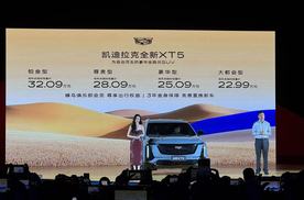 倪妮代言，凯迪拉克全新XT5惊喜价22.99万起