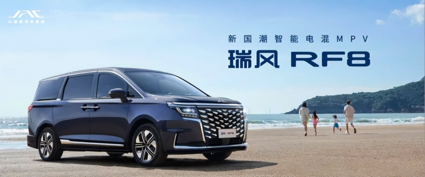 做最懂中国用户的电混MPV，瑞风RF8成都车展强势来袭