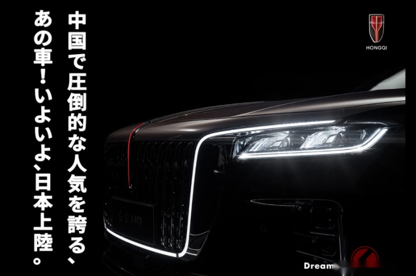 红旗H9登陆日本是网友自嗨还是确有其事？日媒采访引入负责人