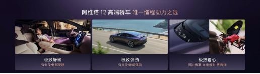 阿维塔12双动力上市，26.99万元起售