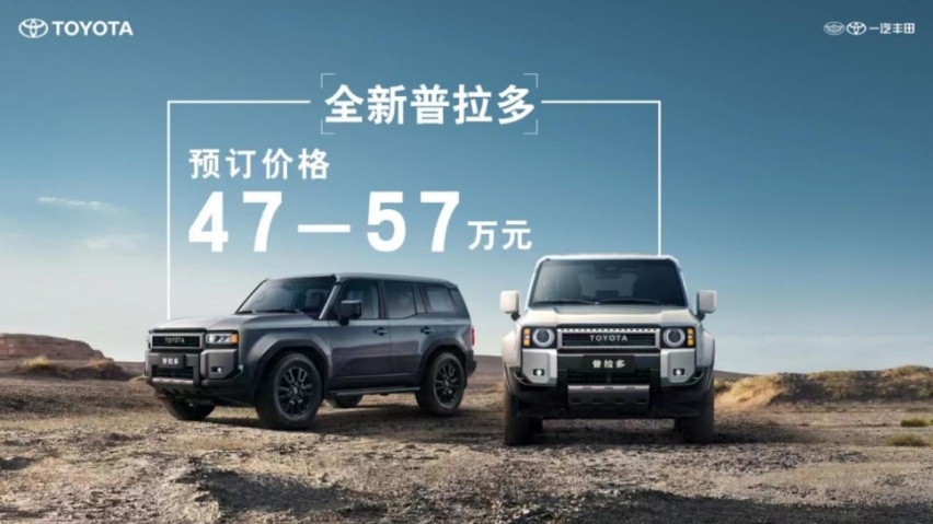 传奇硬派越野SUV 全新普拉多线上预订火爆开启