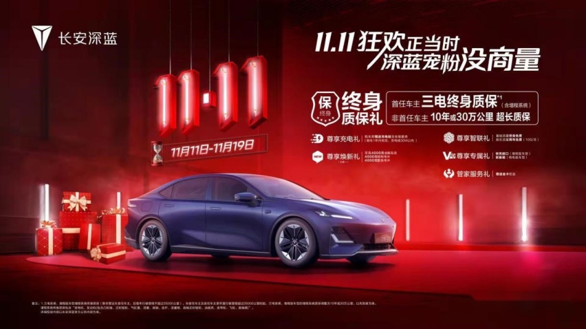 长安深蓝发布“终身质保”  增程器终身质保行业首创