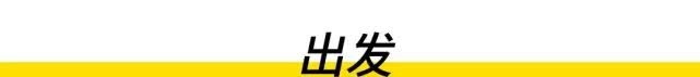 这个春节 把浪迪开去西藏有多难？