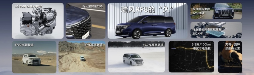 移动第三空间的最优解，新国潮智能电混MPV瑞风RF8上市
