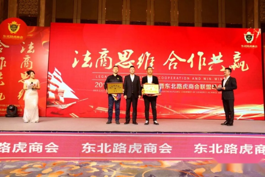 2019东三省企业家论坛暨东北路虎商会联盟峰会！