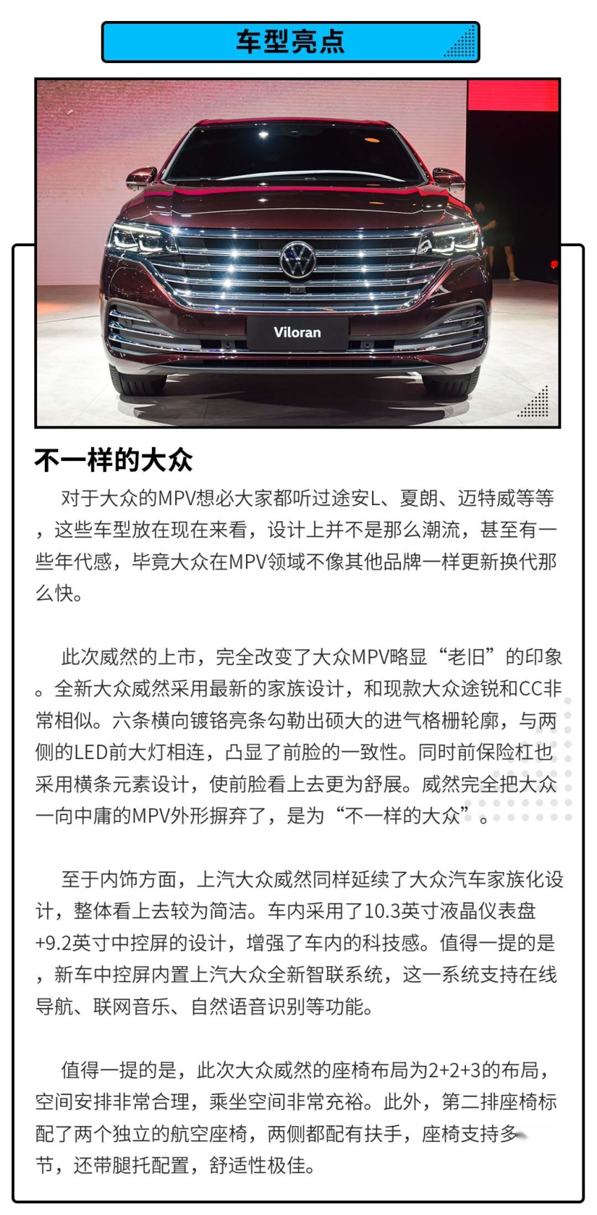 标配航空座椅！大众这款全新MPV该怎么选？