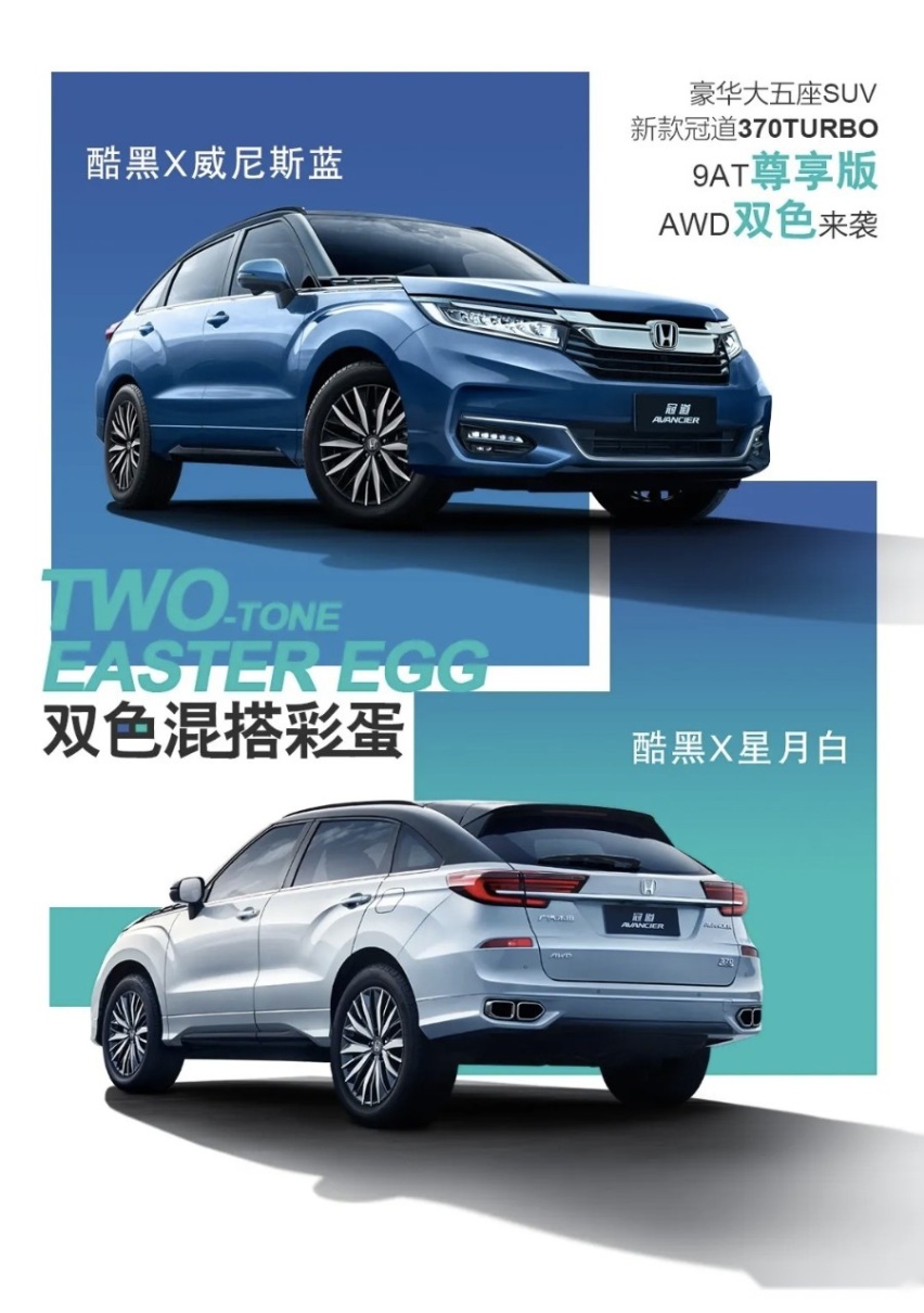 双色车身，线上购车，广汽本田冠道尊享版正式上市