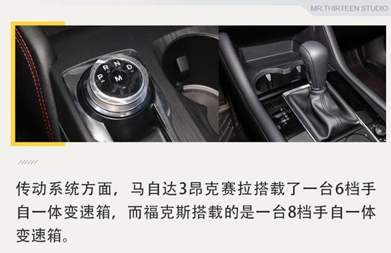 十五万操控性代表，马自达3昂克赛拉对比福特福克斯