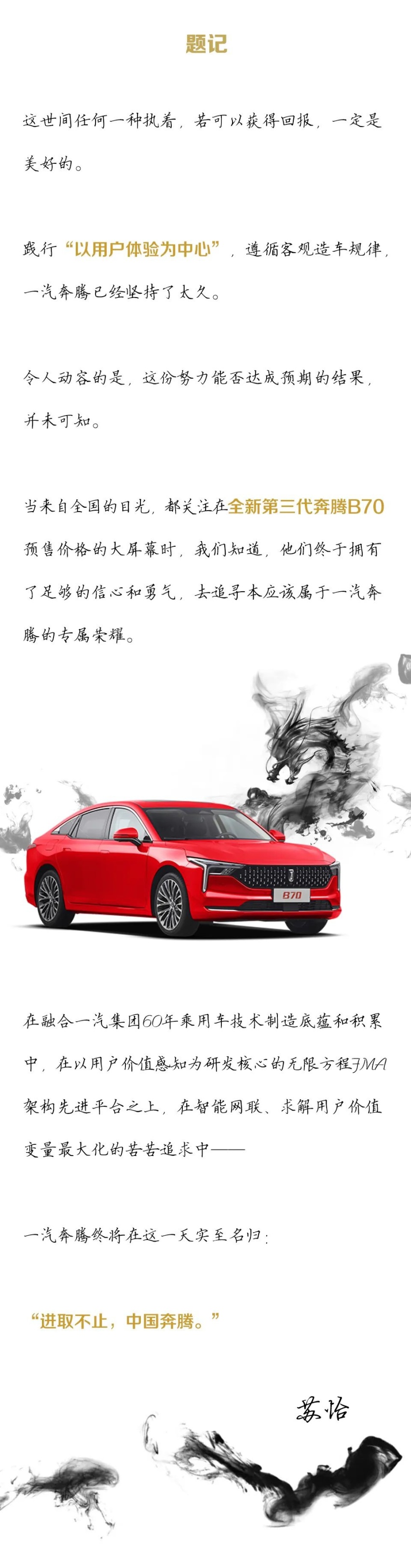 “新奔腾” 为中国奔腾 全新第三代奔腾B70长春下线 开启预