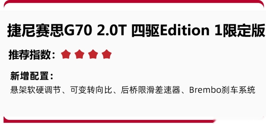 24.98万元起，豪华与运动的结合体，捷尼赛思G70正式上市！