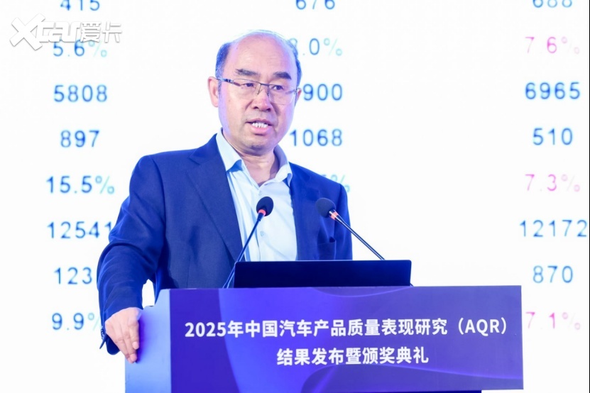 2025年中国汽车产品质量表现研究（AQR）结果发布暨颁奖典礼在京举办