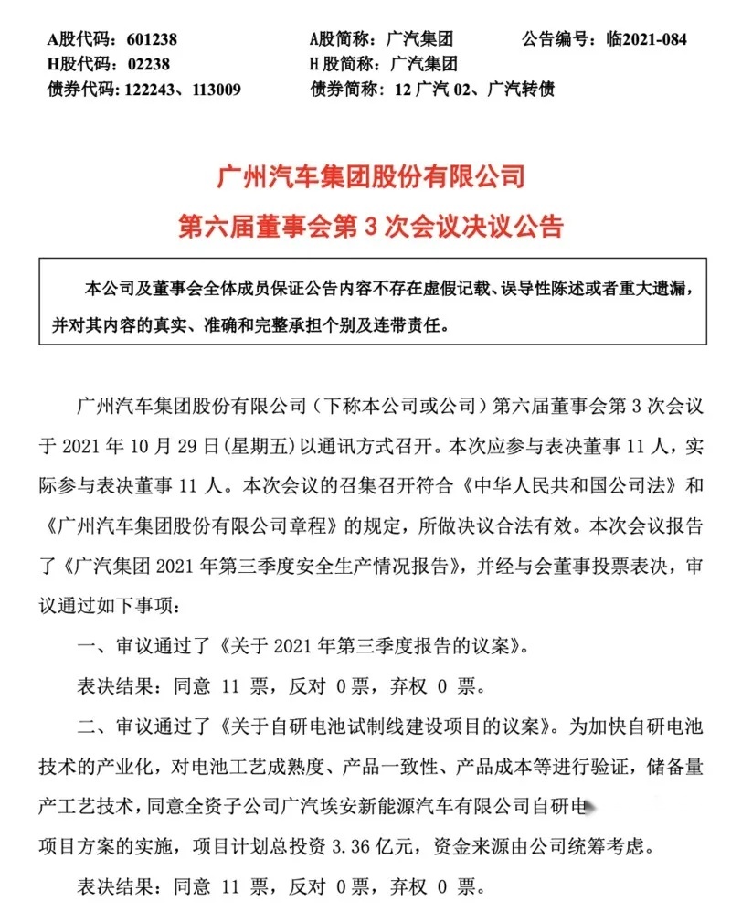 实现“电池自由”？广汽埃安将独立研发动力电池