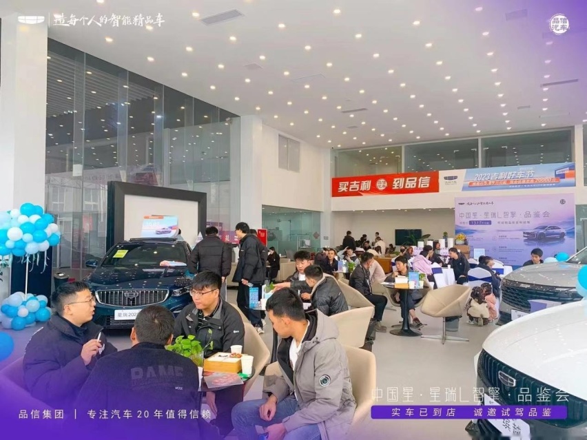 成都吉瑞品信中国星星瑞L智擎品鉴会活动圆满落幕