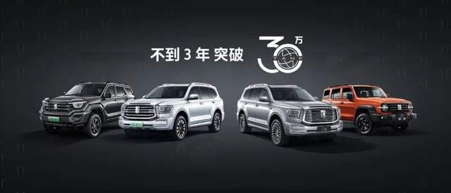 不到3年卖了30万台，今又剑指新能源越野，坦克还能成功吗？