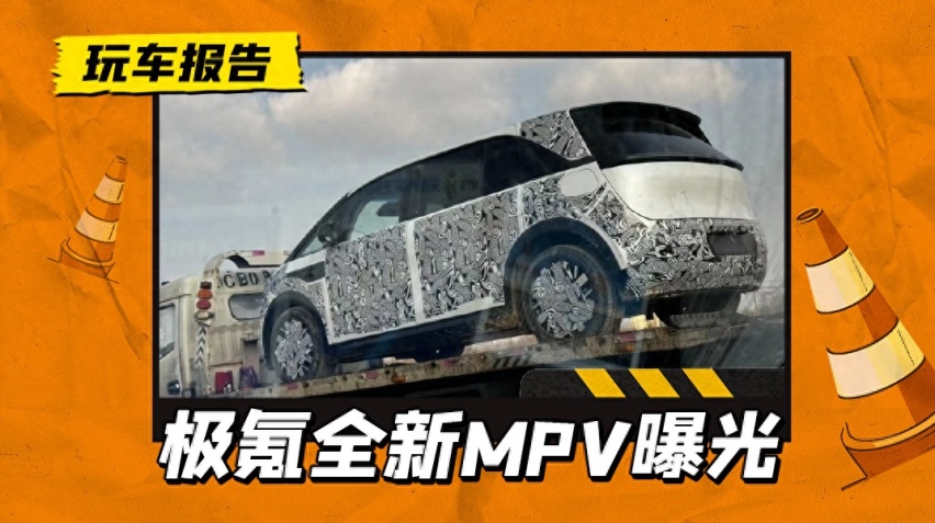 极氪CM2E谍照曝光，定位紧凑型MPV，无B柱+对开侧滑门