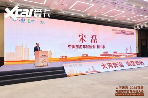 共筑黄河自驾旅游黄金廊道！2025首届万里黄河自驾共创大会在滨州启幕