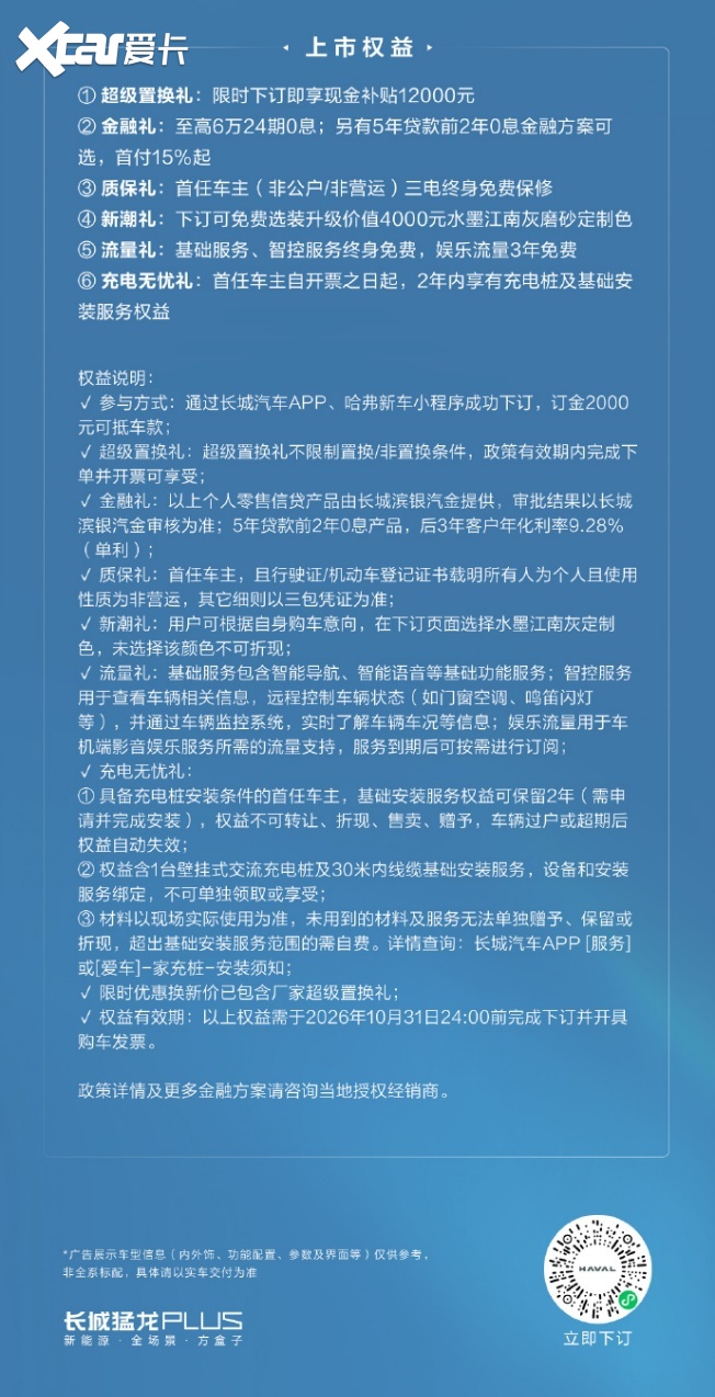 长城猛龙PLUS双车齐发！力魂版及Hi4 255 Ultra同步上市