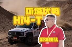 Hi4-T跑比赛不光动力强，草根车手分享比赛感受