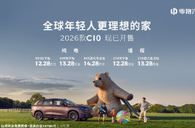 2026款零跑C10上市：13万享8295芯片+激光雷达辅助驾驶