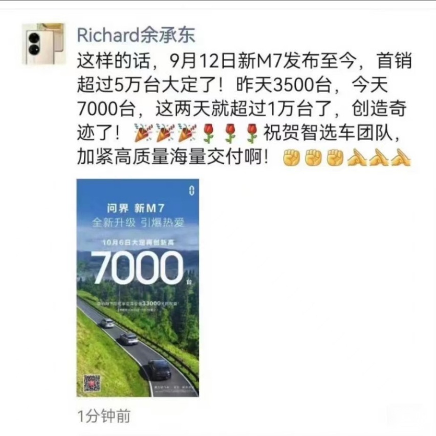 华为得道，问界“升天”，问界M7订单拿到手软，问界M9能否复制？