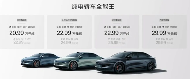 极氪007再上新，标配激光雷达、第二代金砖电池，这下能入手了？