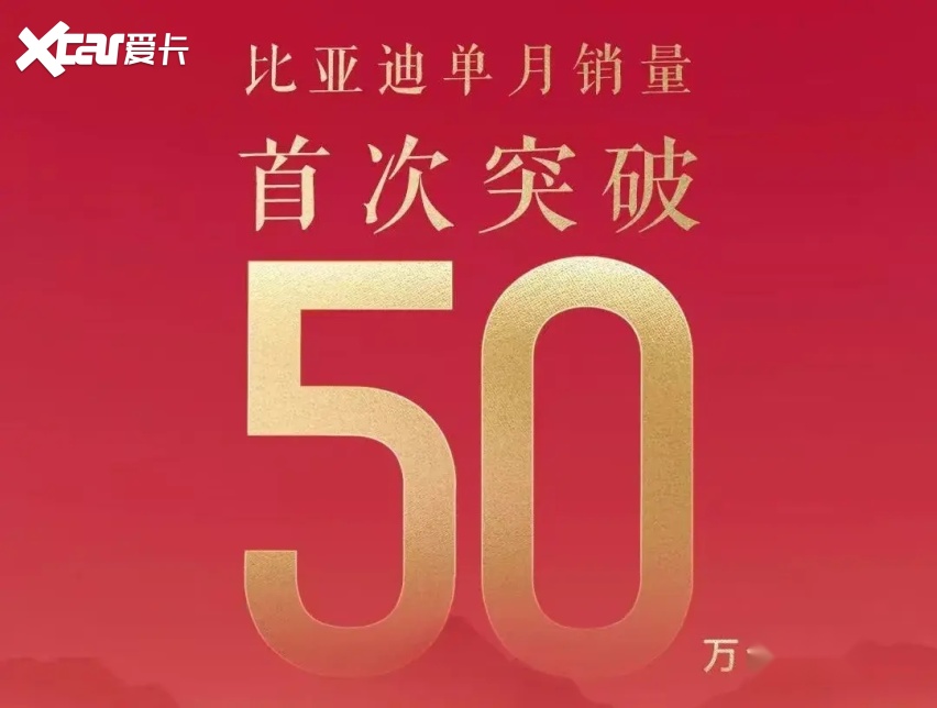 月销50万！能打败比亚迪的只有下个月的比亚迪