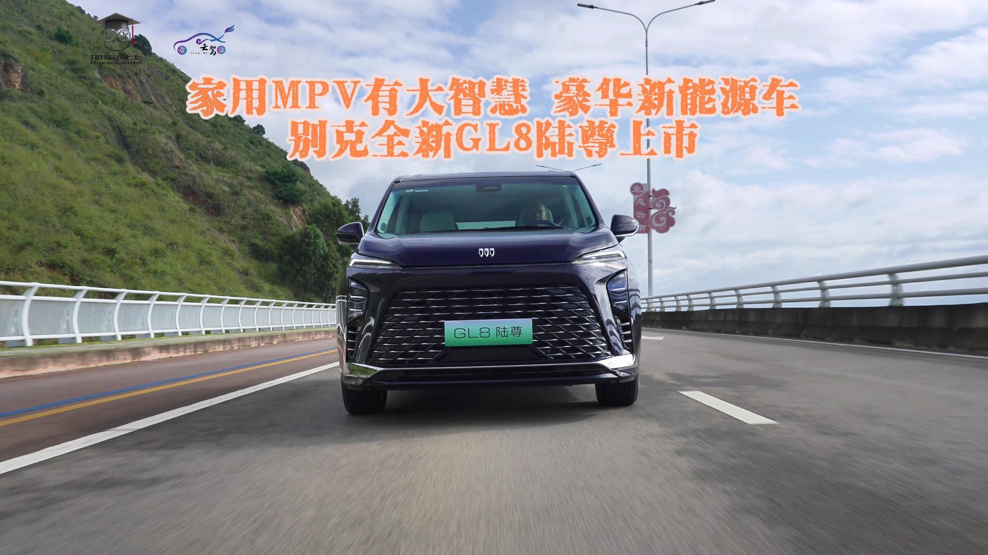 MPVдǻۣAԴ܇ eȫGL8