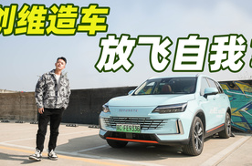创维电视也造车 第一次试驾却让我惊了！