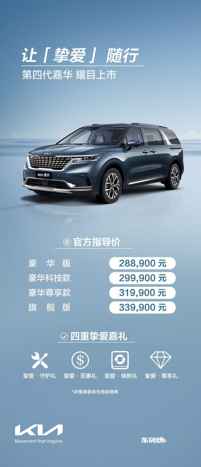 第四代嘉华：低配即豪华 三排皆尊享 28.89万起售诚意满满