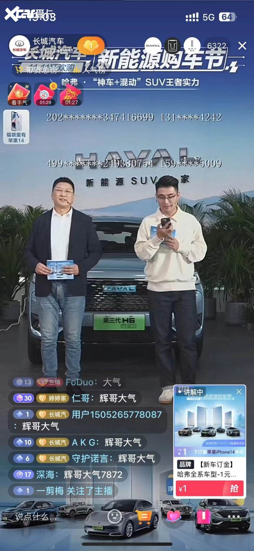 订单超4万台 预计销售额超20亿元 长城汽车新能源购车节火爆11.11