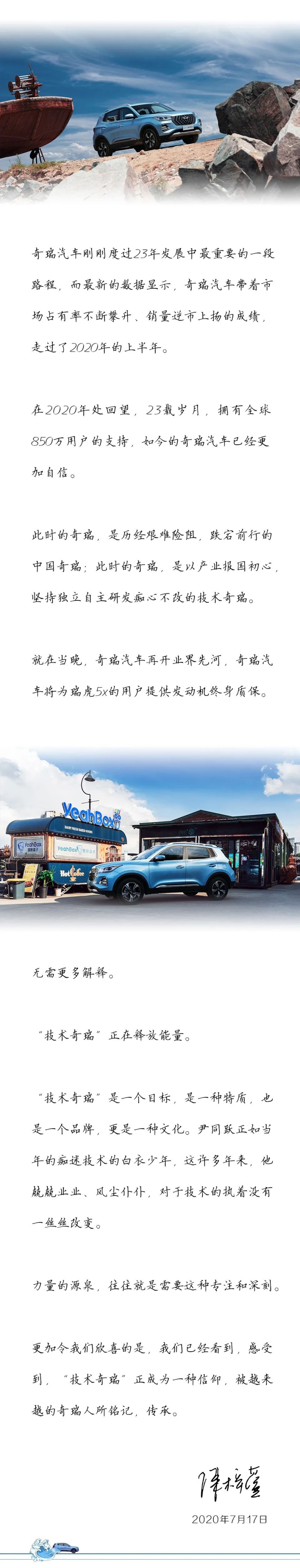 汽车品评 | 技术奇瑞再开先河 全新一代瑞虎5x满分上市