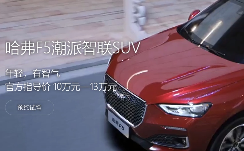 高颜值大空间和科技感，新鲜社会人的超值SUV哈弗F5