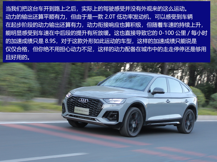 40万当中也有性价比？试驾体验奥迪Q5L Sportback