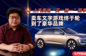 上汽奥迪“买一赠一”惹争议，卖车文字游戏终于轮到了豪华品牌