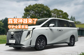 一口价23.68万！传祺M8大师太全能？一次露营就被种草了！
