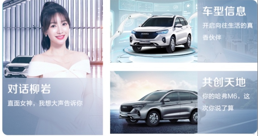 哈弗M6 PLUS：柳岩在我这，一起交个朋友？