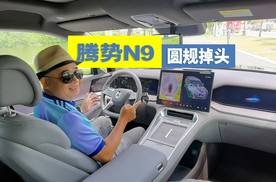 腾势N9“圆规掉头”全攻略：注意这一点，不然就亏大了！
