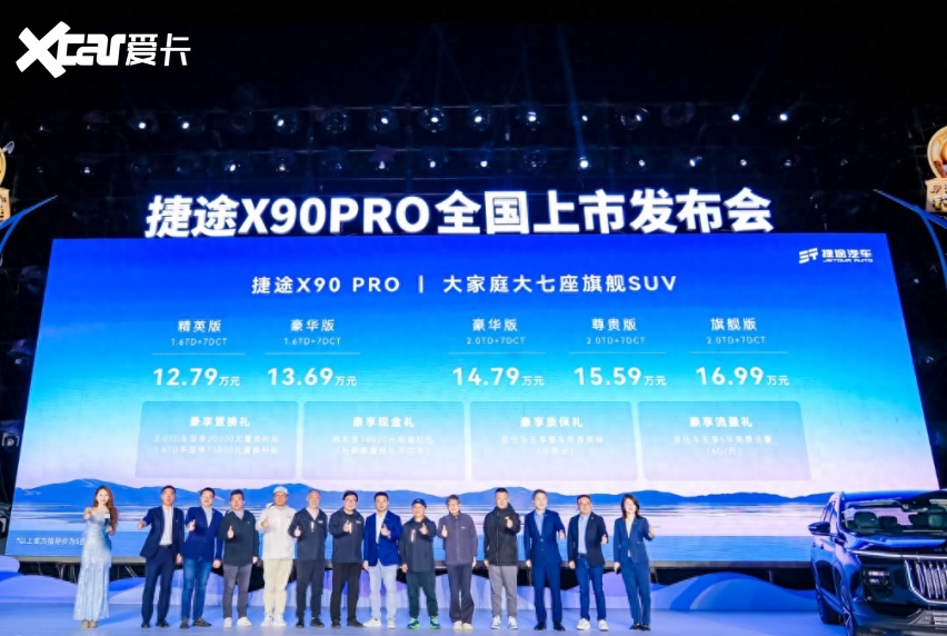12.79万起售的捷途X90 PRO 能成为中产家庭用车首选吗？