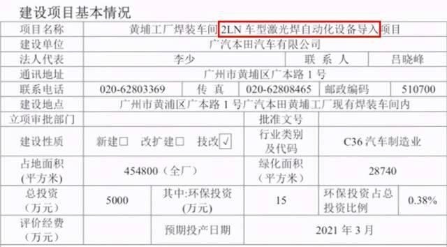 广汽本田版