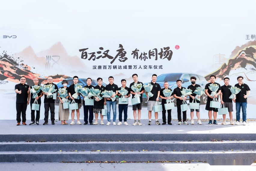 踏上百万销量新高度，汉唐双旗舰与车主一道加速新能源普及