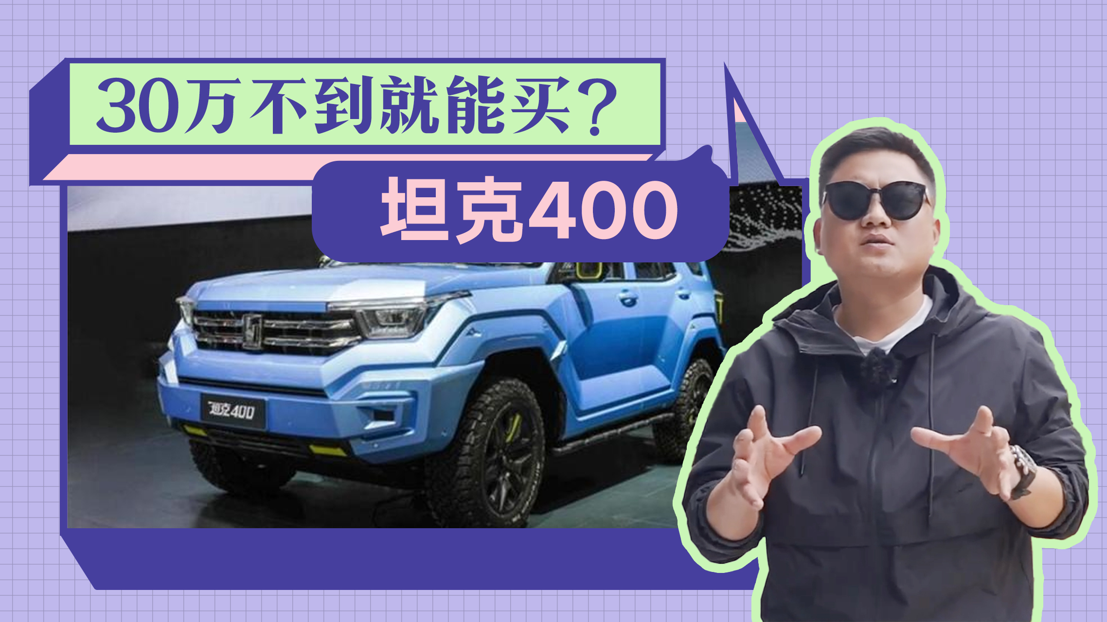 ̹��400��܇�ع⣬��λ�д��͙C��ԽҰSUV��߀���ٳɱ����