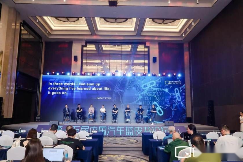 第十五届中国汽车蓝皮书论坛——中国汽车产业“不负：进化”