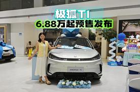 6.88万起预售发布，极狐T1带给年轻人“小T大腕儿”越级享受