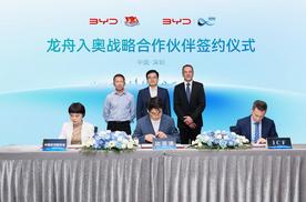 比亚迪正式签约国际皮划艇联合会和中国皮划艇协会，助推龙舟入奥新阶段