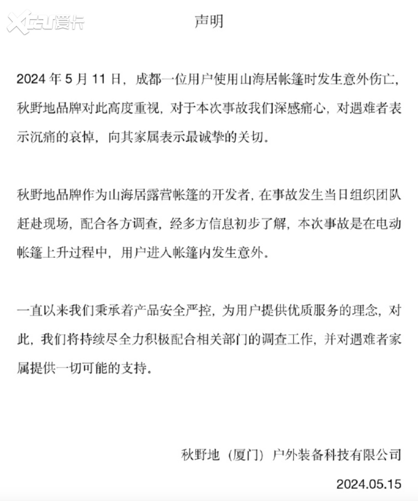 “长城炮”及帐篷厂商秋野地回应“车主被车顶电动帐篷卡脖身亡”