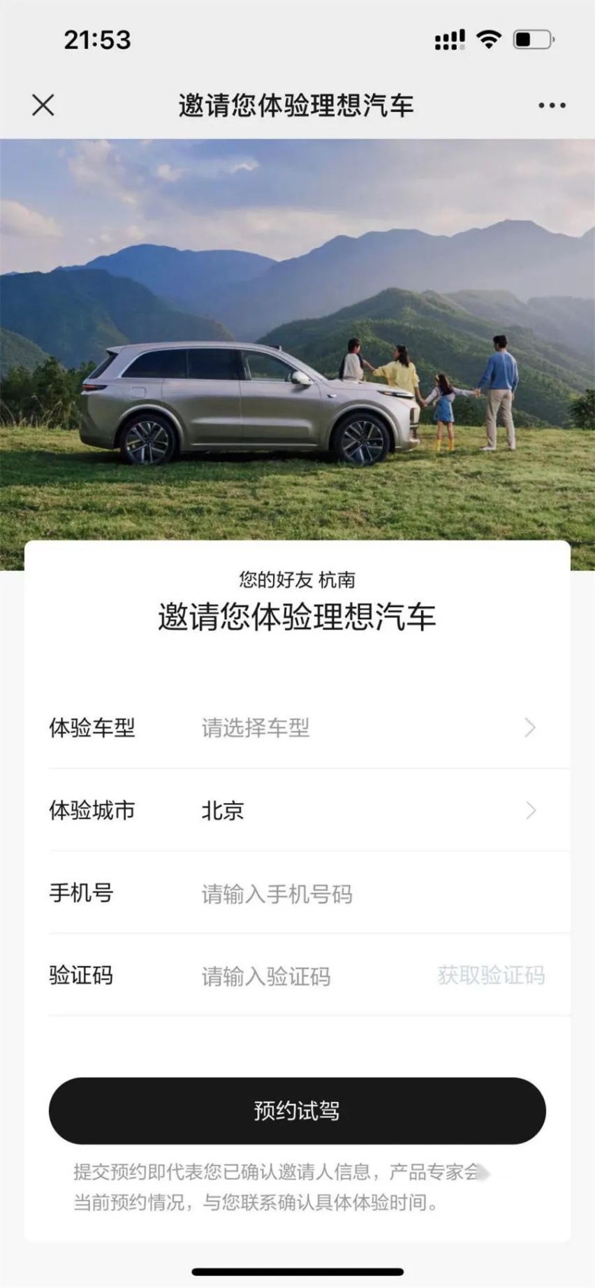 小鹏汽车被理想车主“偷家”？ 造车新势力销量崛起的窍门找到了