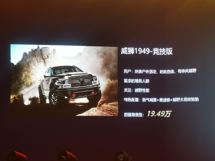 国内首款全尺寸皮卡来了，中兴威狮1949上市，顶配20万出头