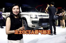 卫士OCTA霸气新王，无敌帅炸